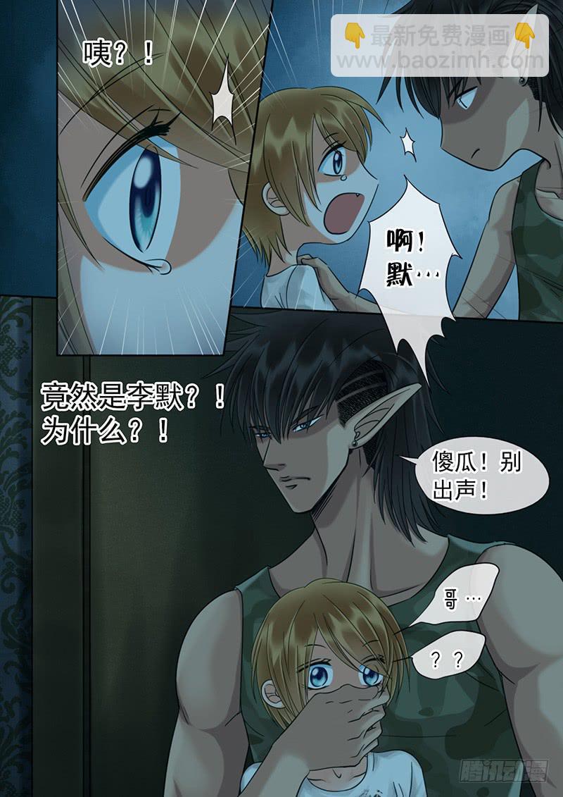 《妖山列传》92 密室逃生 第5页