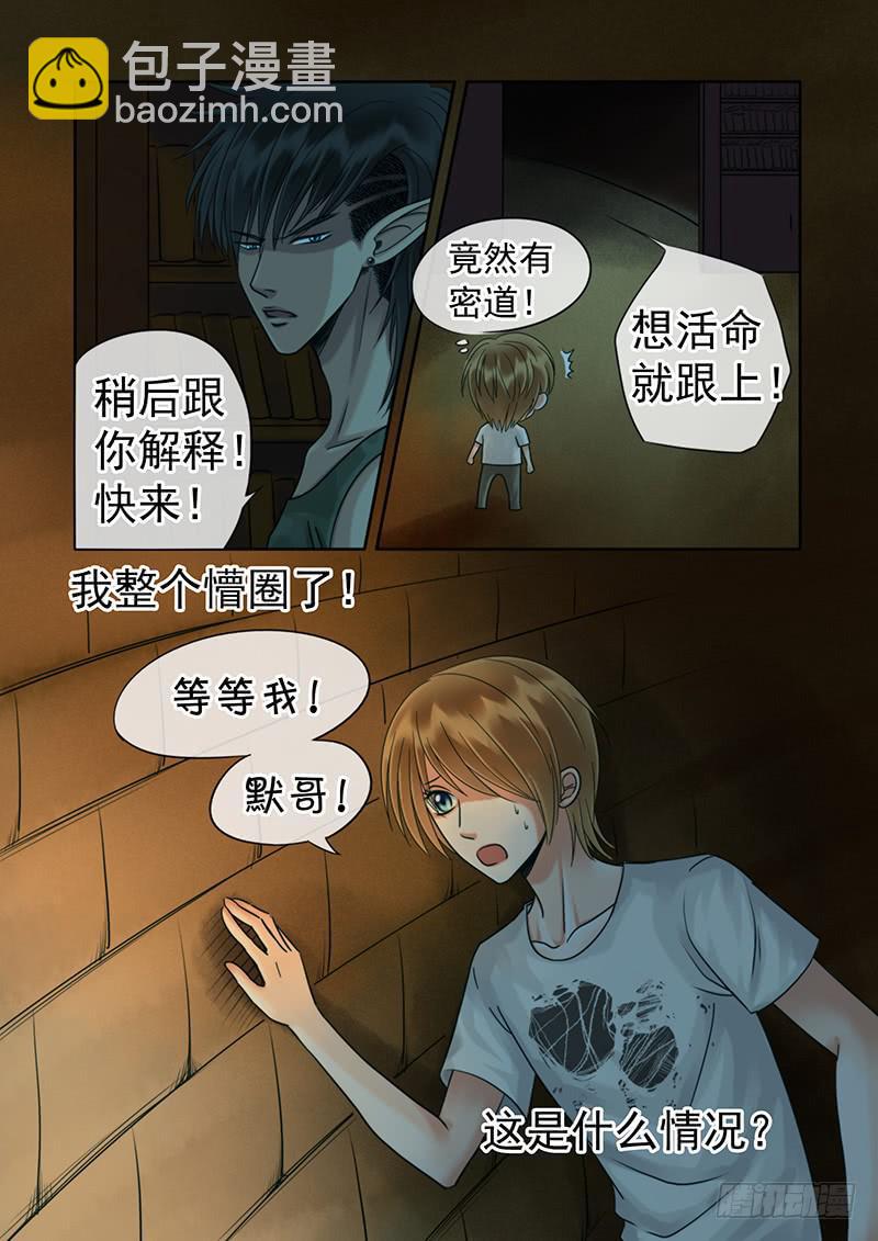 《妖山列传》92 密室逃生 第6页