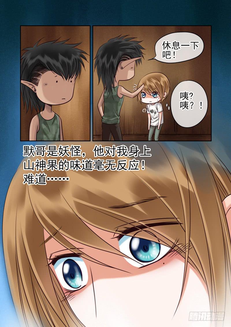 《妖山列传》92 密室逃生 第9页