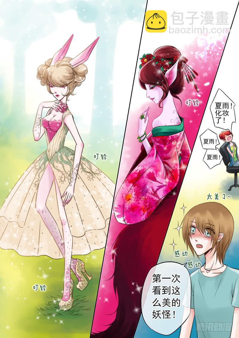《妖山列传》90 赐我个女人吧！ 第4页
