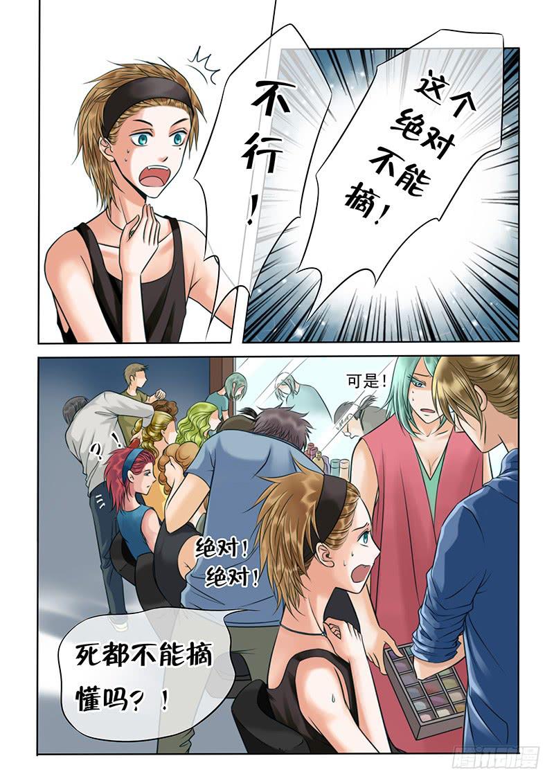 《妖山列传》90 赐我个女人吧！ 第7页