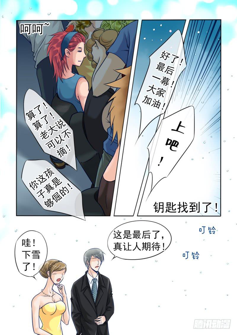 《妖山列传》90 赐我个女人吧！ 第8页