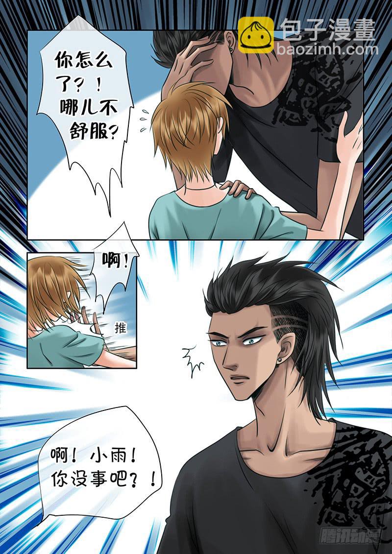 《妖山列传》89 哥，你内裤真好看！ 第5页