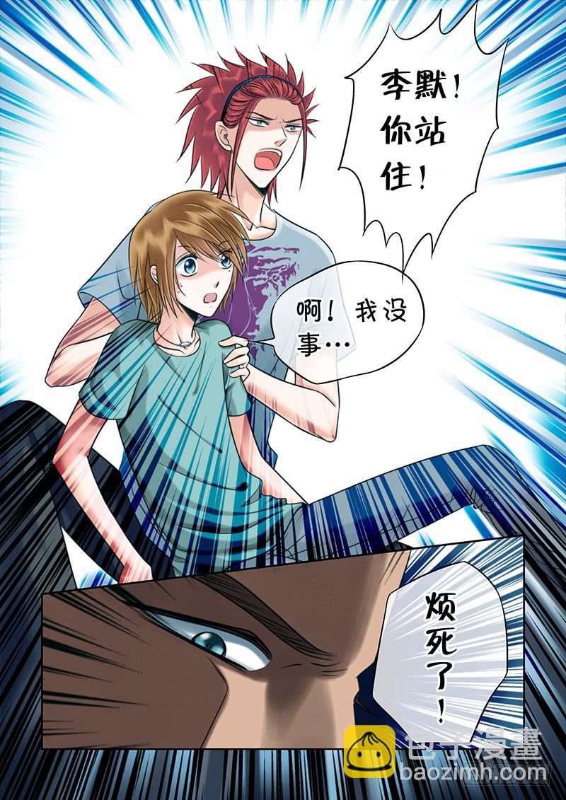 《妖山列传》89 哥，你内裤真好看！ 第6页