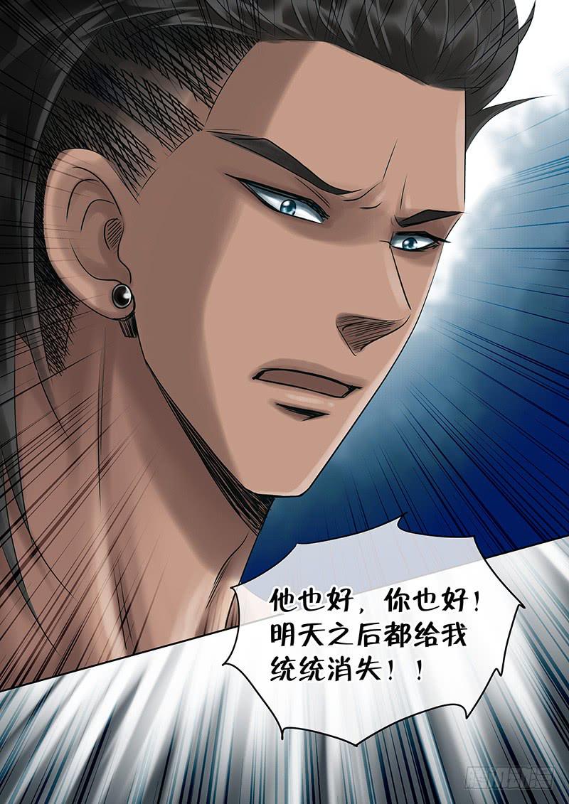 《妖山列传》89 哥，你内裤真好看！ 第7页