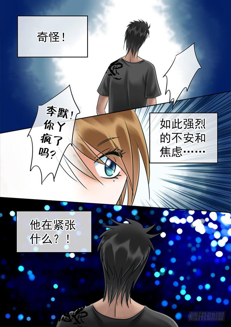 《妖山列传》89 哥，你内裤真好看！ 第8页