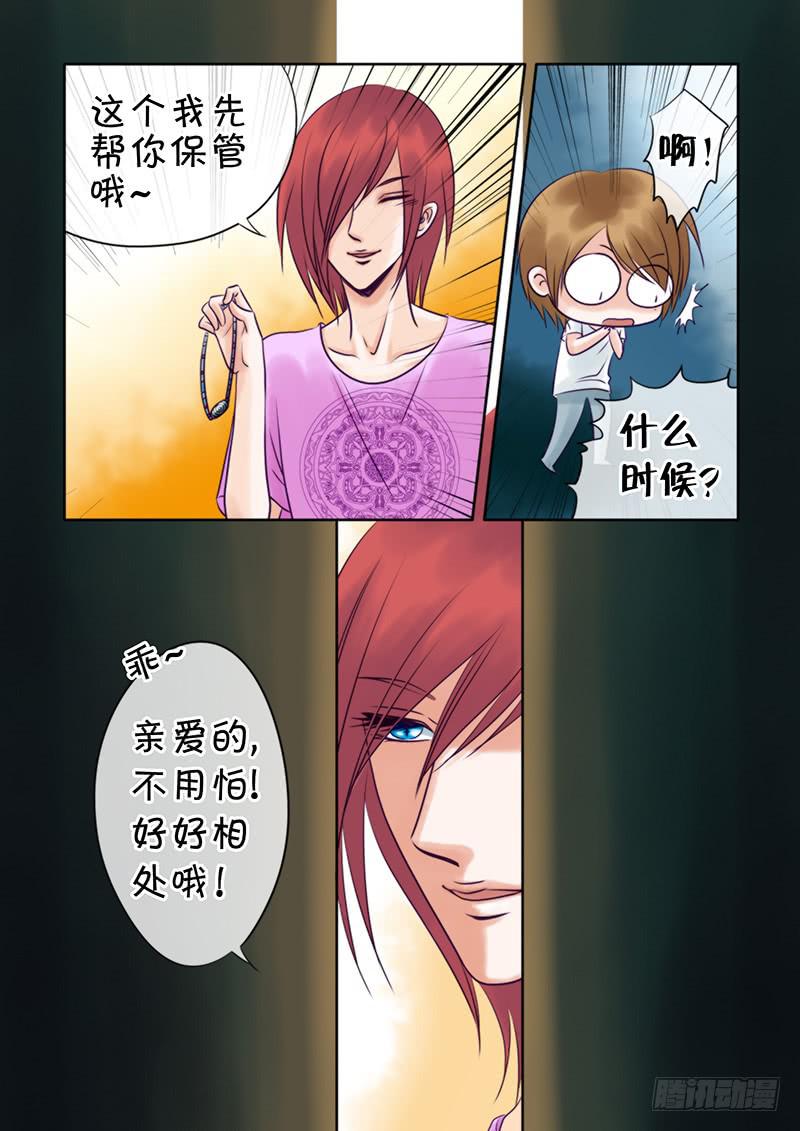 《妖山列传》91 小黑屋！！ 第10页