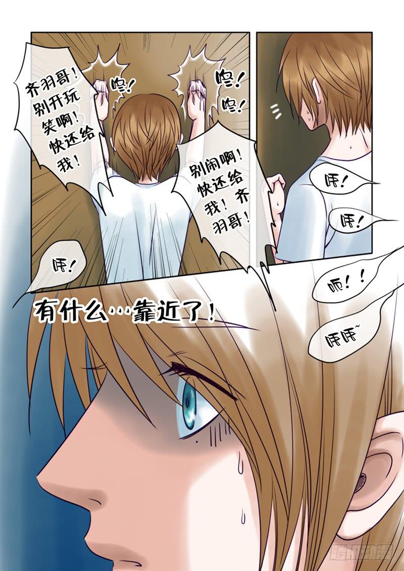 《妖山列传》91 小黑屋！！ 第11页