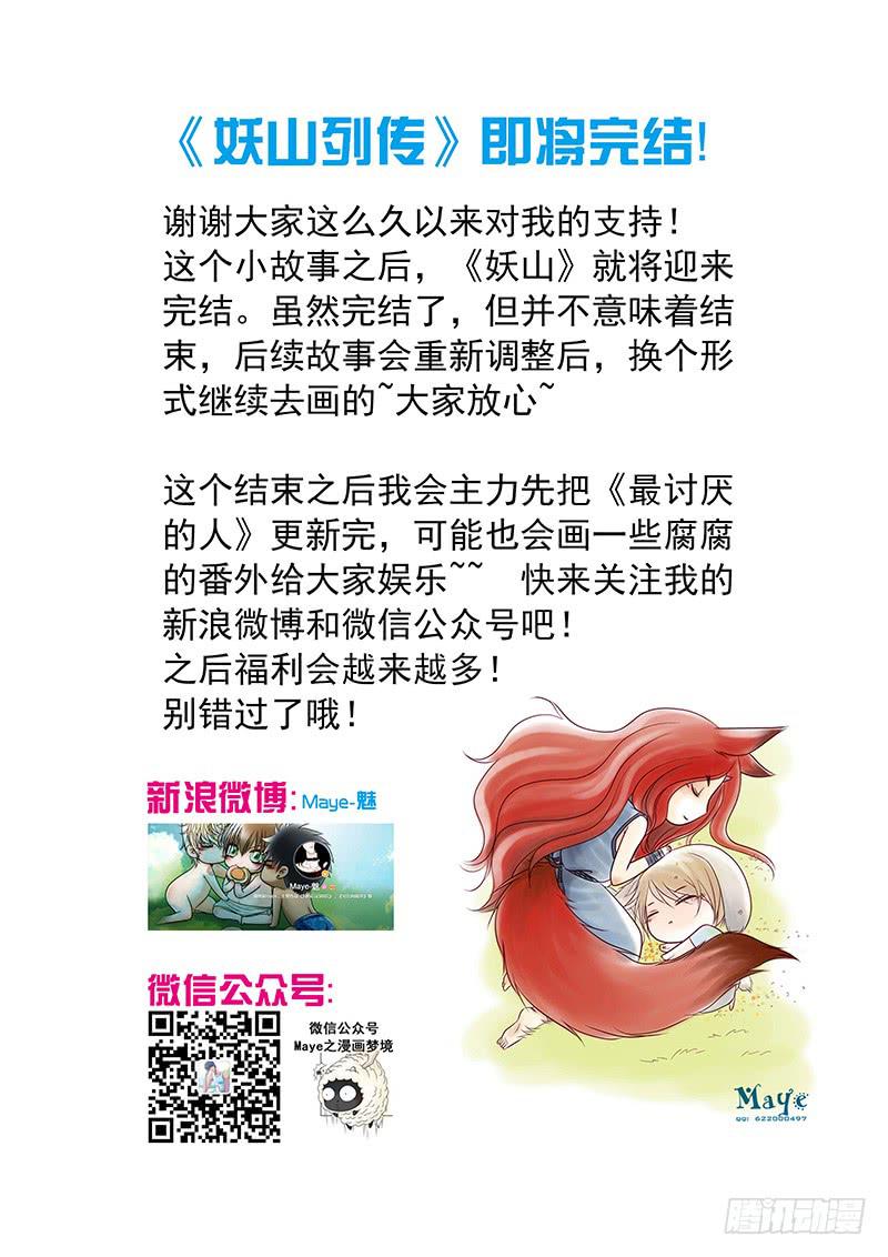 《妖山列传》91 小黑屋！！ 第12页