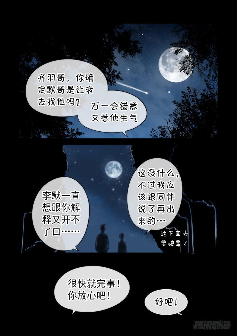 《妖山列传》91 小黑屋！！ 第8页