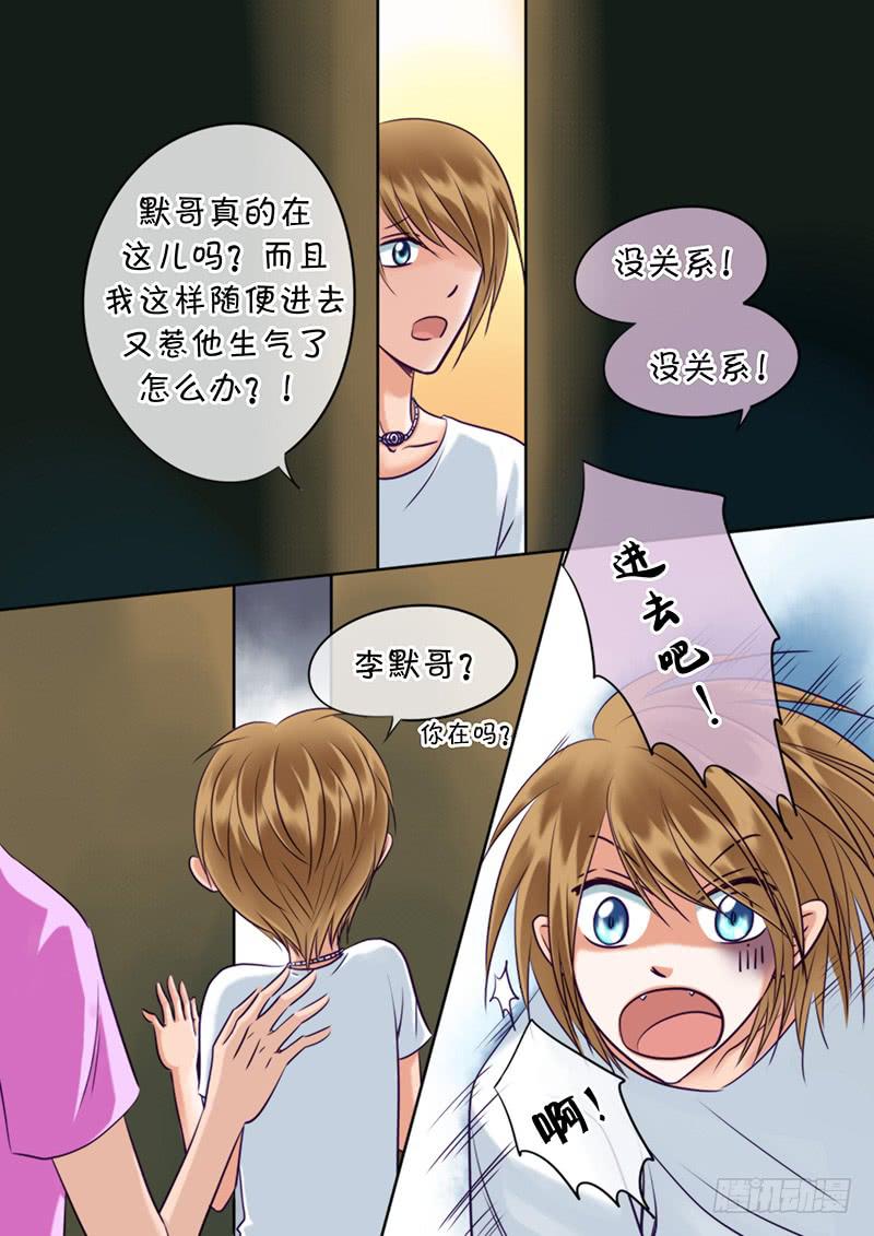 《妖山列传》91 小黑屋！！ 第9页