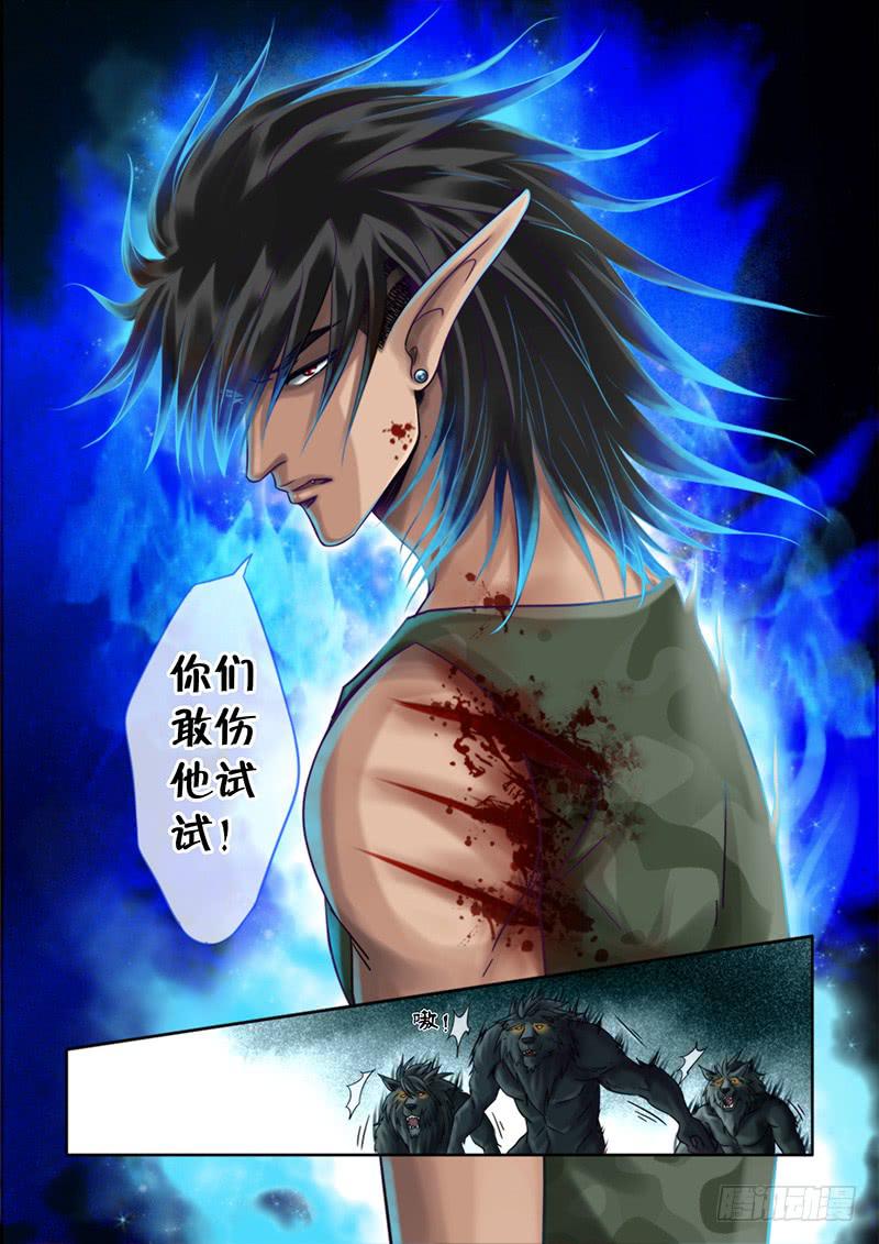 《妖山列传》93 野性的直觉 第11页