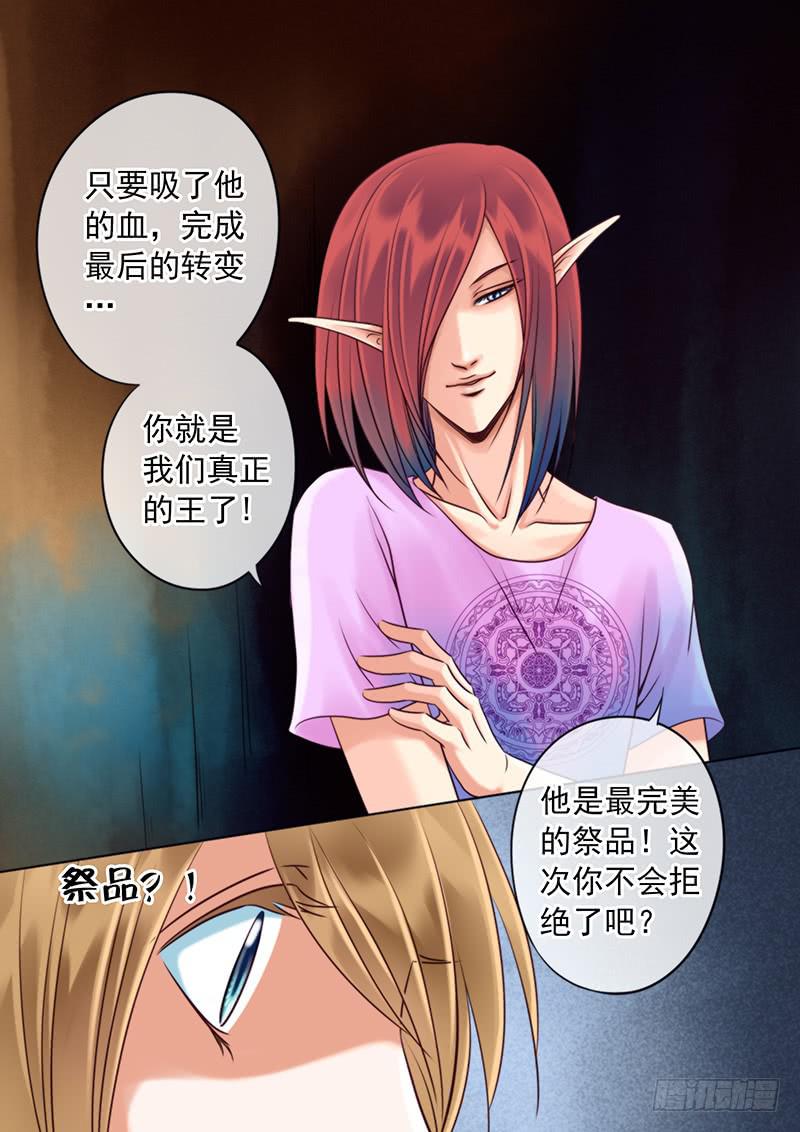 《妖山列传》93 野性的直觉 第1页