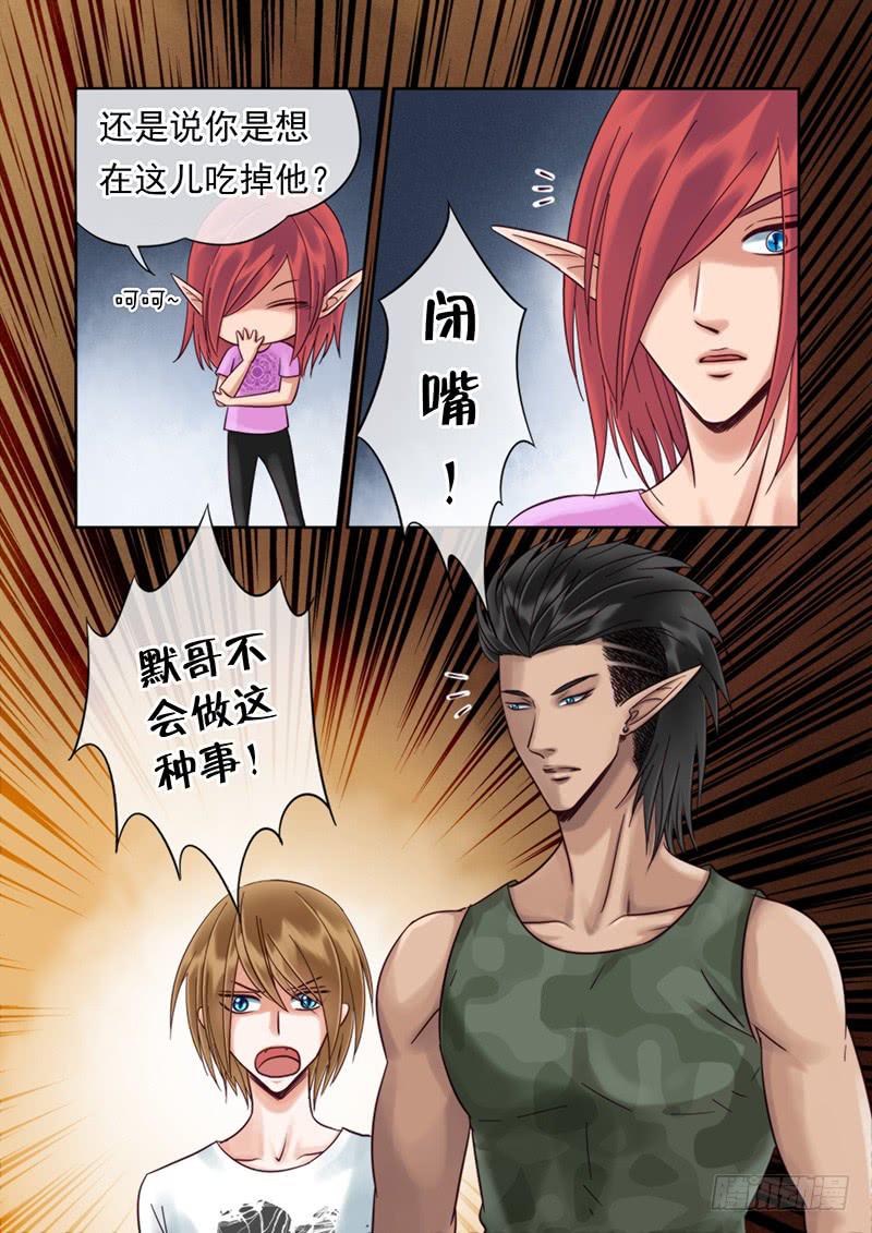 《妖山列传》93 野性的直觉 第2页