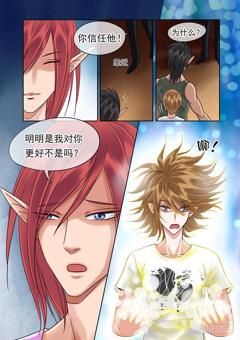 《妖山列传》93 野性的直觉 第3页