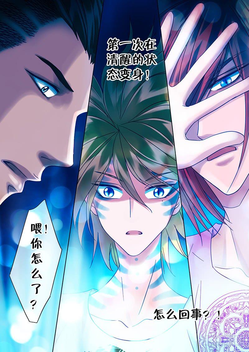 《妖山列传》93 野性的直觉 第4页