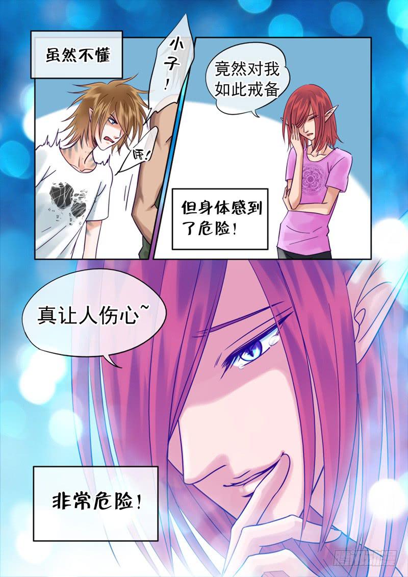 《妖山列传》93 野性的直觉 第5页