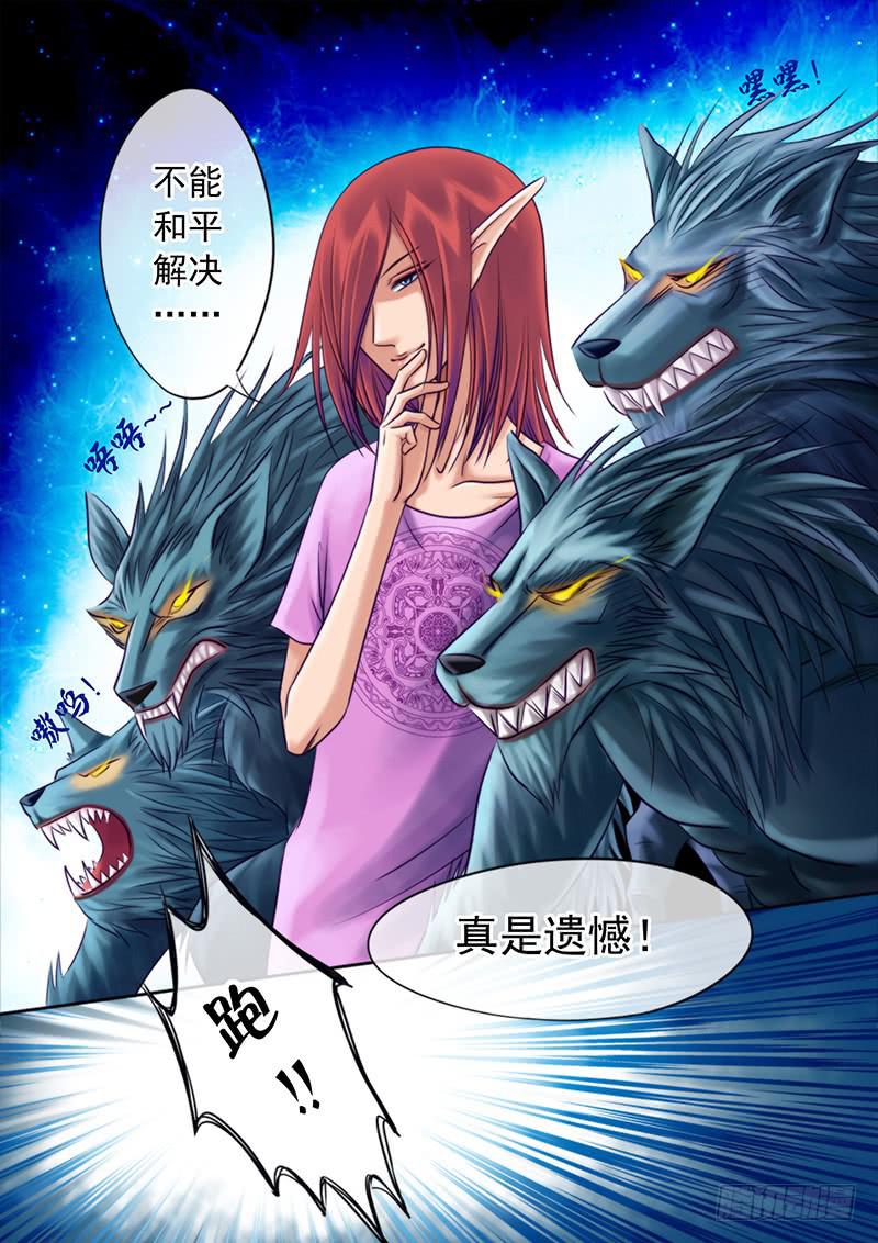 《妖山列传》93 野性的直觉 第6页