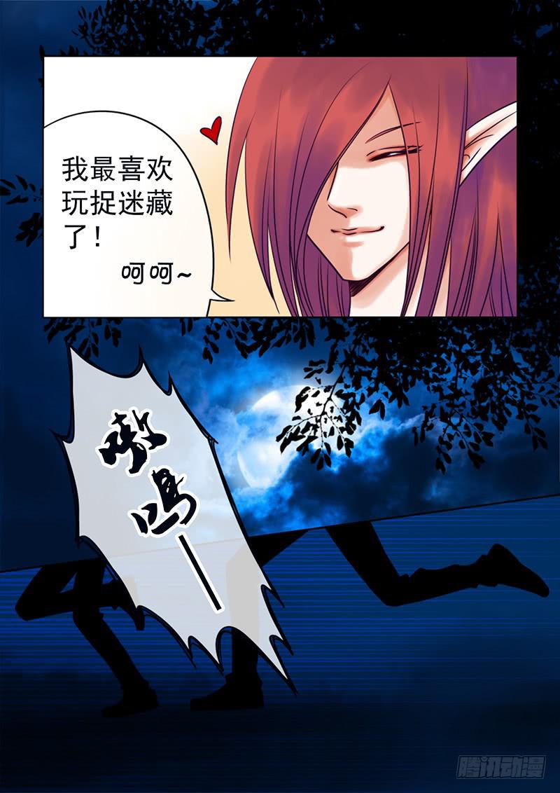 《妖山列传》93 野性的直觉 第7页
