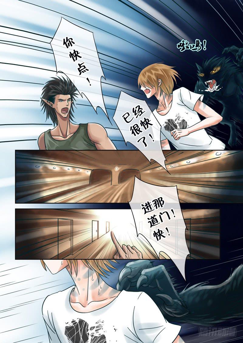 《妖山列传》93 野性的直觉 第8页