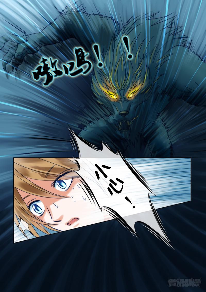 《妖山列传》93 野性的直觉 第9页