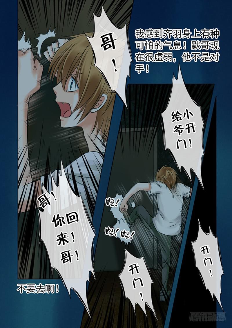 《妖山列传》95 不会丢下你 第2页