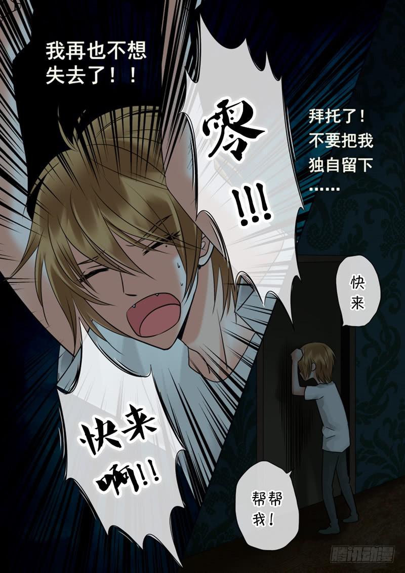《妖山列传》95 不会丢下你 第3页
