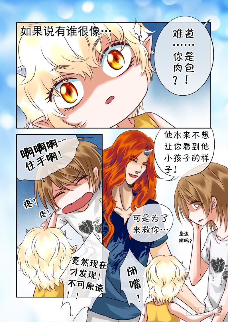 《妖山列传》95 不会丢下你 第9页