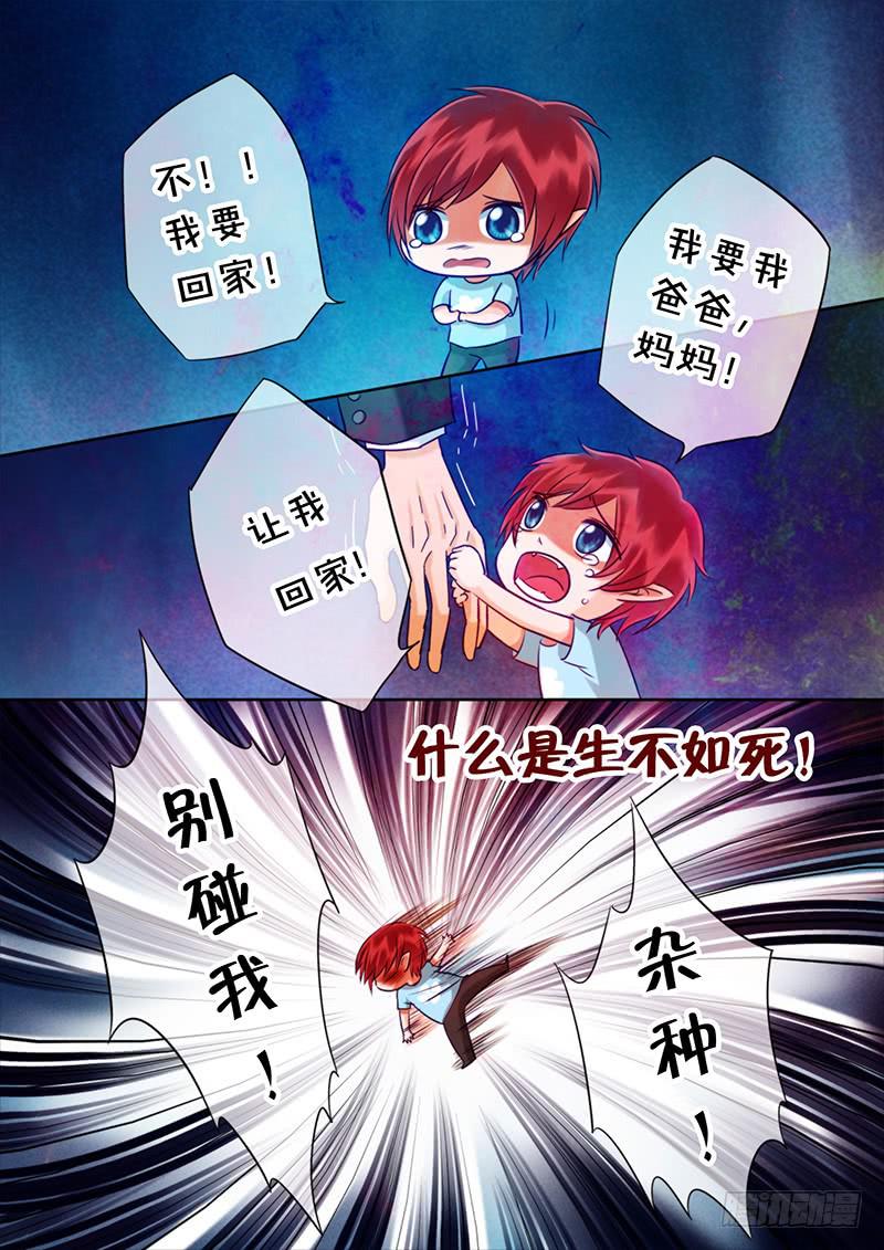 《妖山列传》96 我们回家吧 第11页