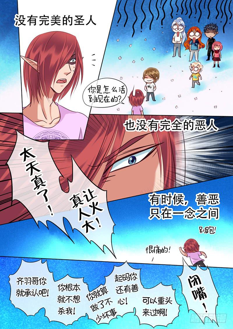 《妖山列传》96 我们回家吧 第19页