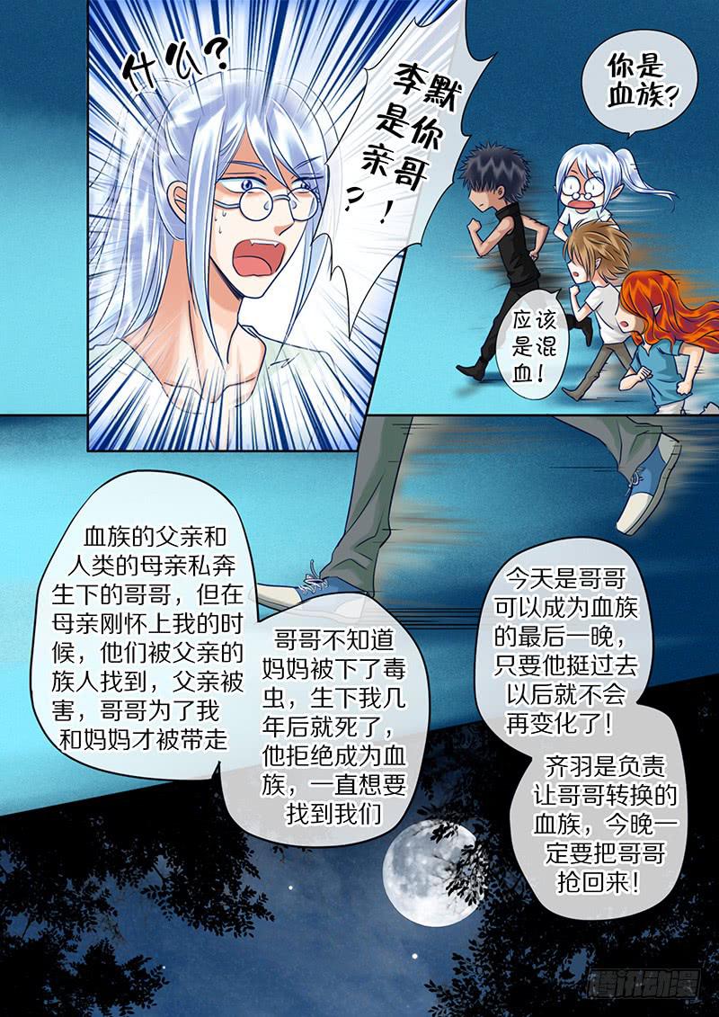 《妖山列传》96 我们回家吧 第1页