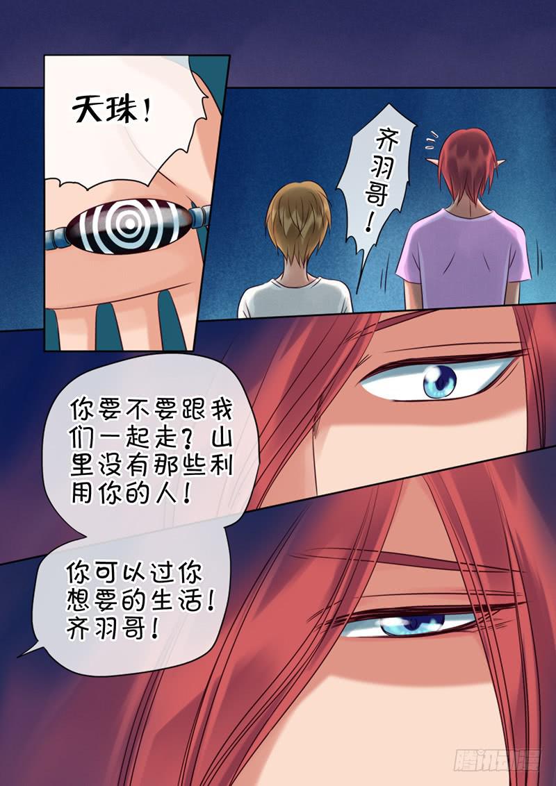 《妖山列传》96 我们回家吧 第27页