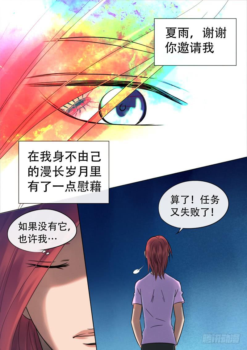 《妖山列传》96 我们回家吧 第29页