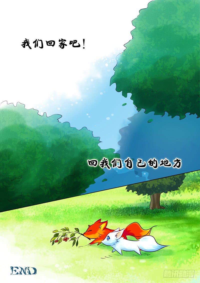 《妖山列传》96 我们回家吧 第32页