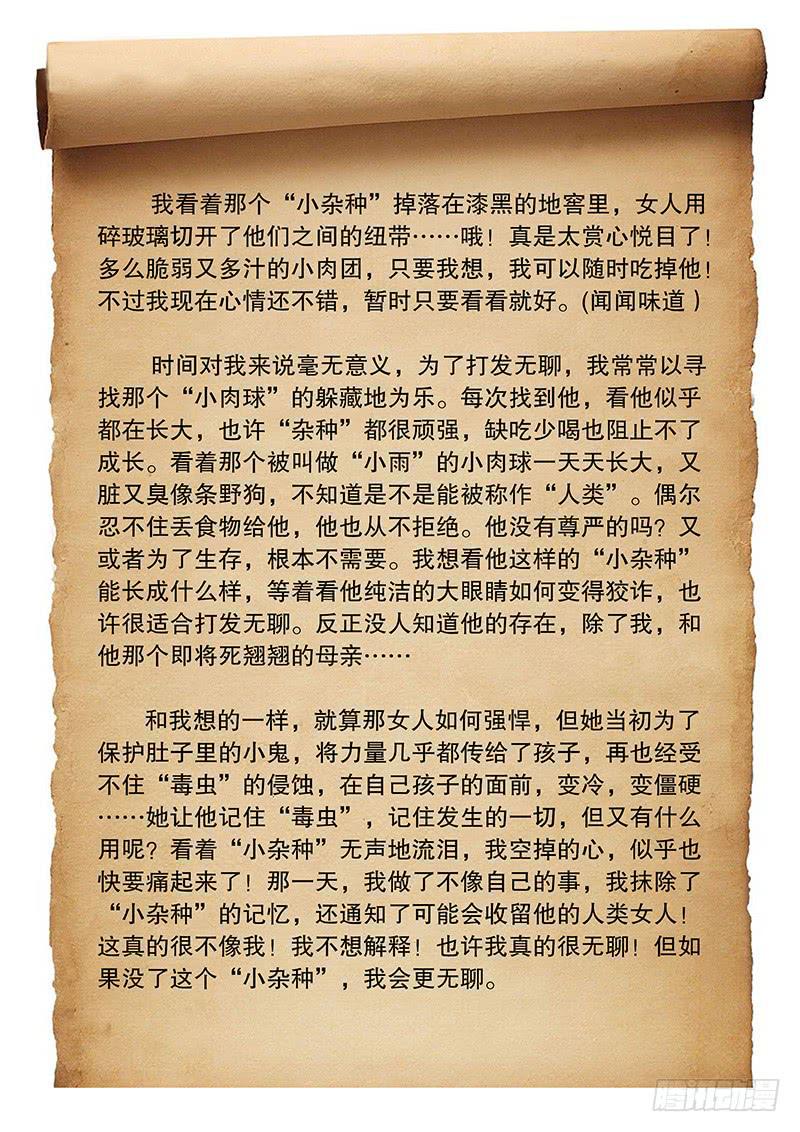 《妖山列传》96 我们回家吧 第35页