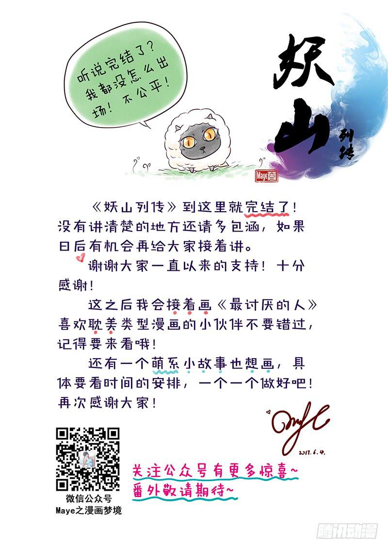 《妖山列传》96 我们回家吧 第37页