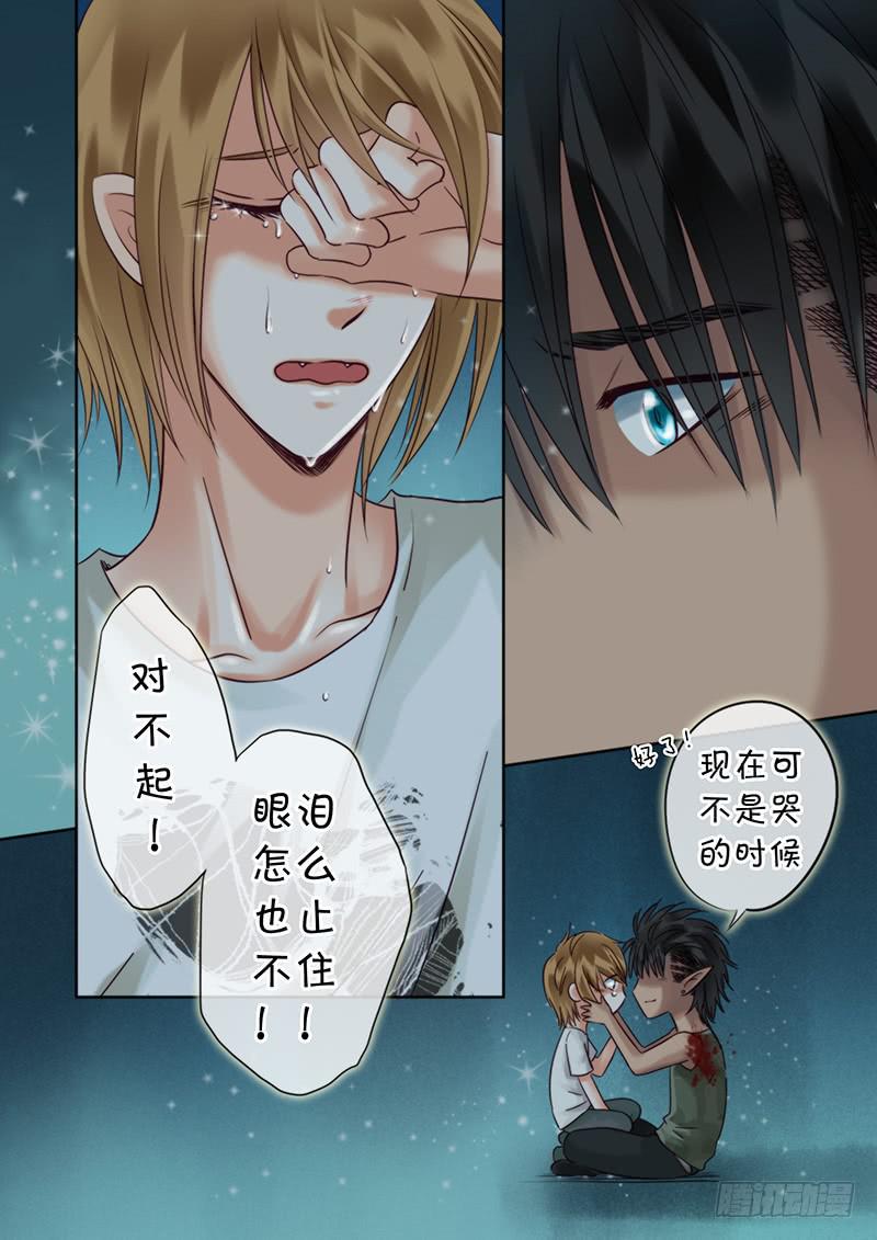 《妖山列传》94 我一定会找到你 第13页