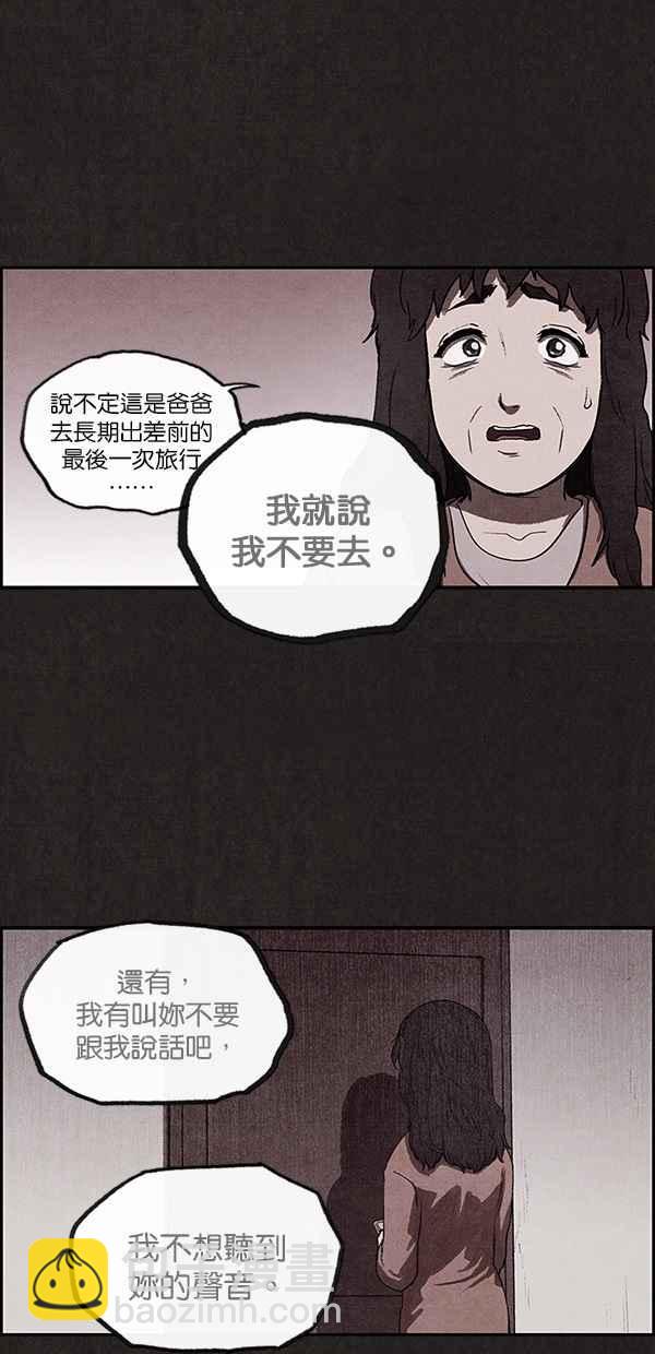 《SWEET HOME》序幕 第12页