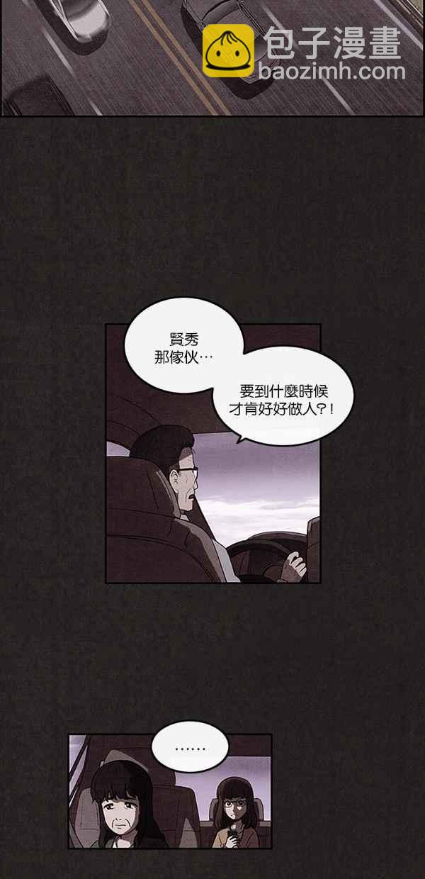 《SWEET HOME》序幕 第16页