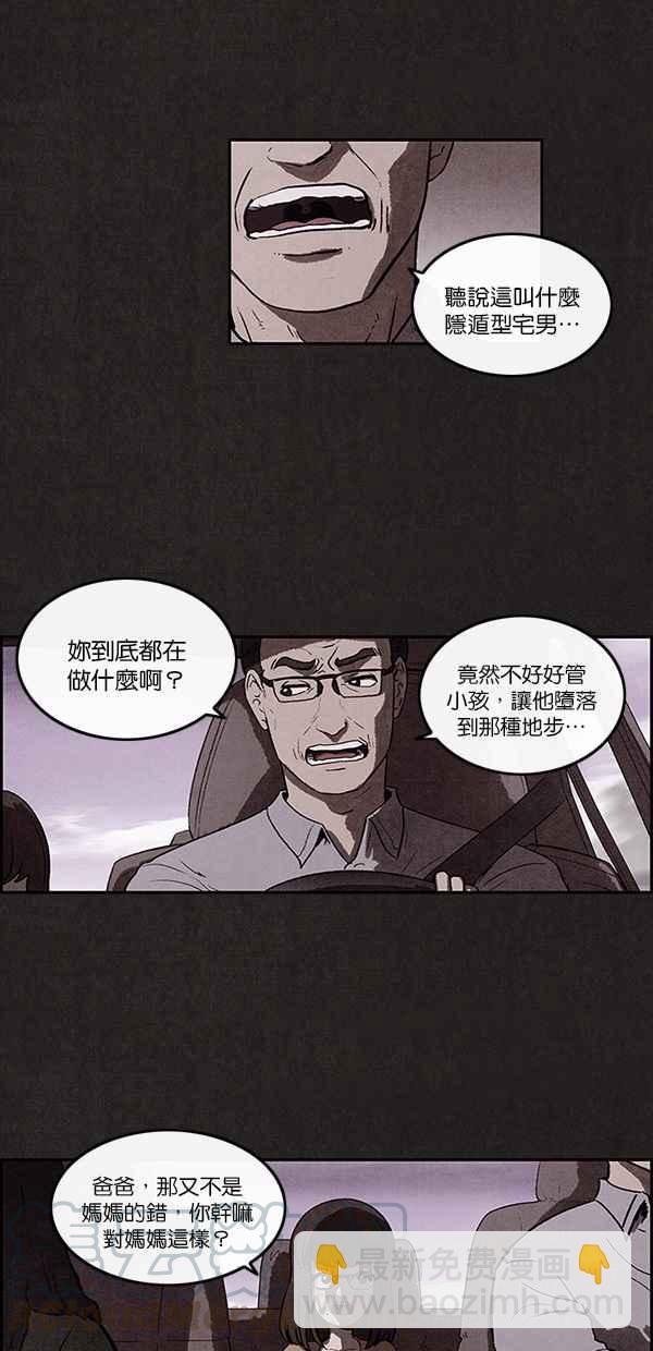 《SWEET HOME》序幕 第17页