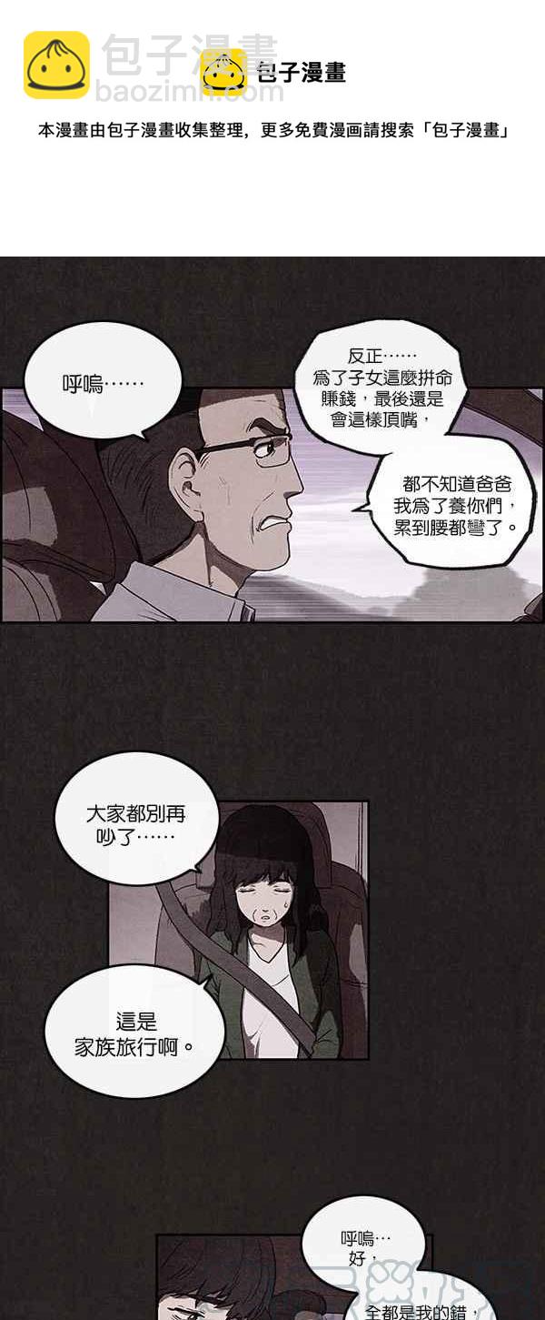 《SWEET HOME》序幕 第19页
