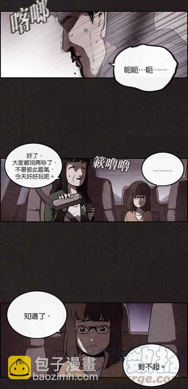 《SWEET HOME》序幕 第21页