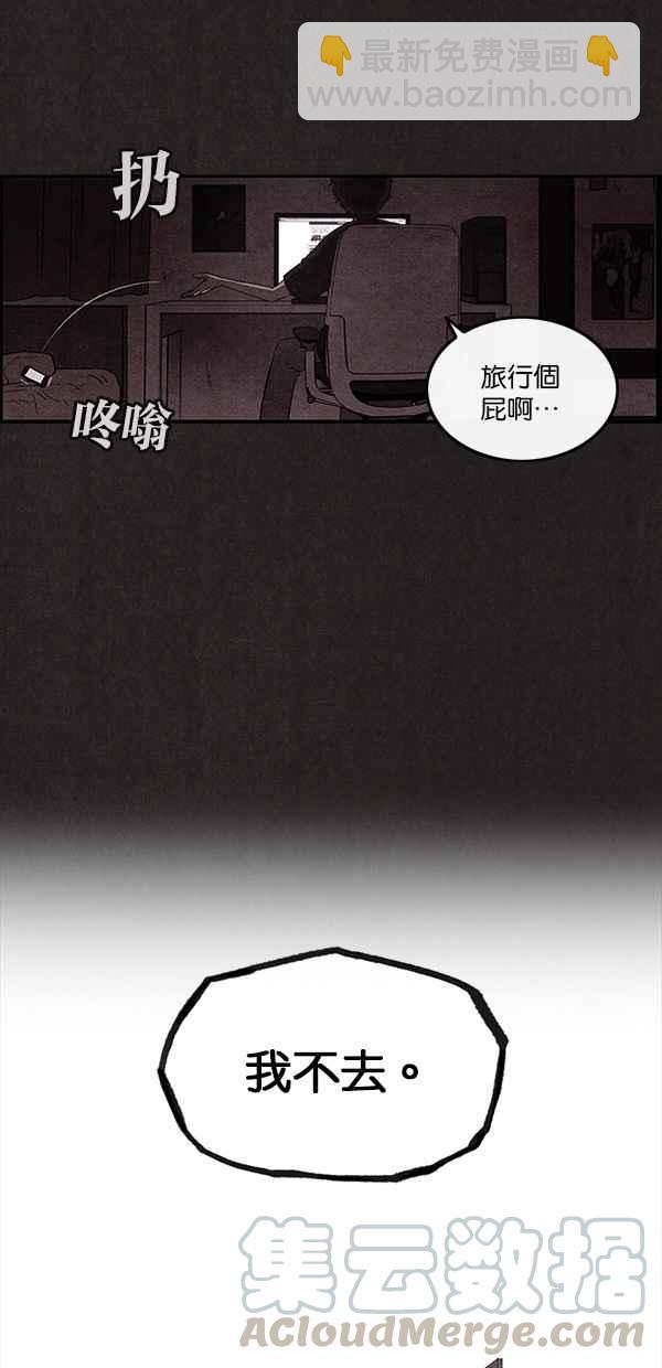《SWEET HOME》序幕 第9页