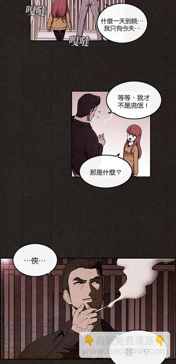 《SWEET HOME》第3话 第19页