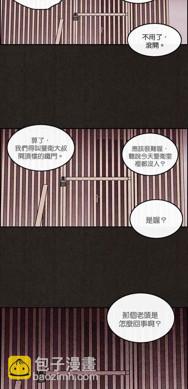 《SWEET HOME》第3话 第24页