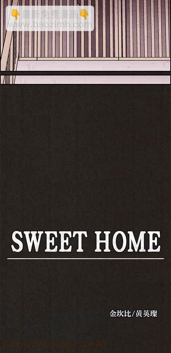 《SWEET HOME》第3话 第25页