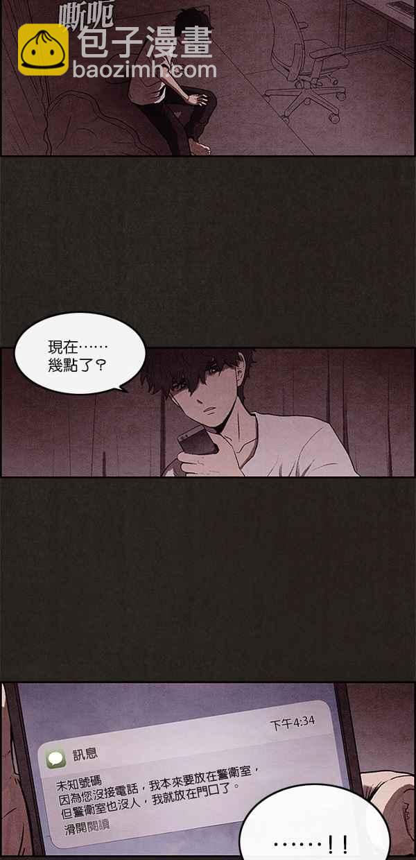 《SWEET HOME》第3话 第33页