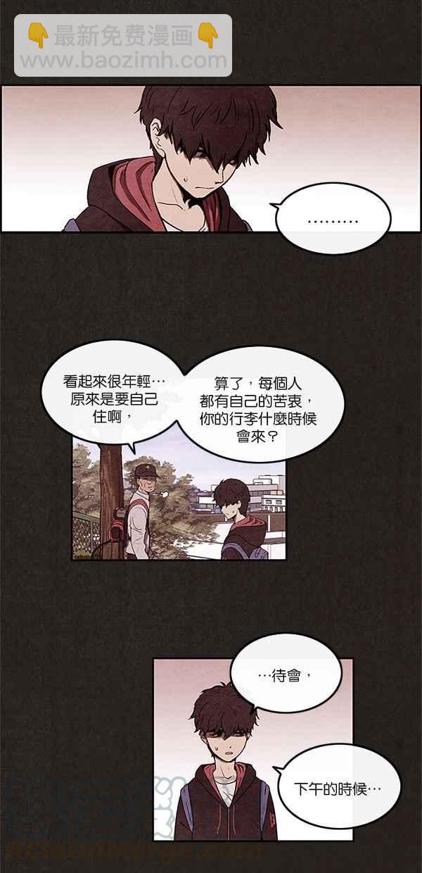 《SWEET HOME》第1话 第13页