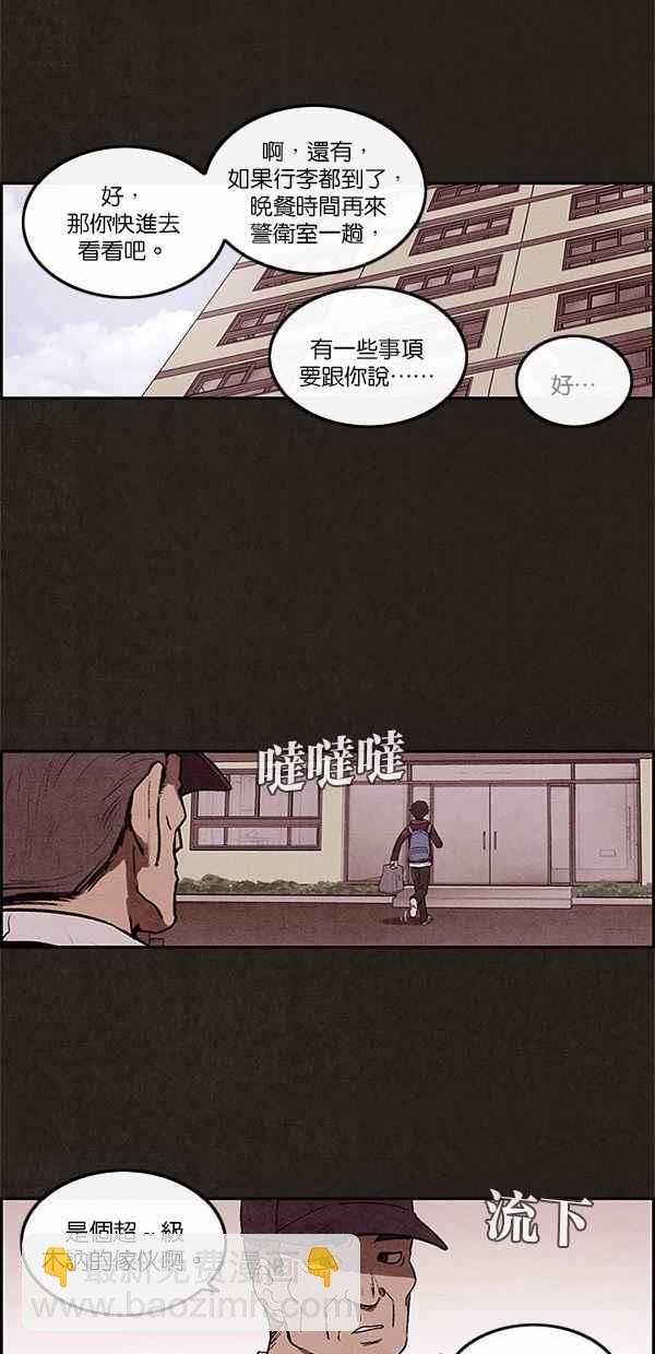 《SWEET HOME》第1话 第14页