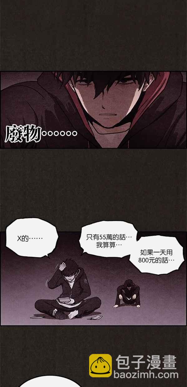 《SWEET HOME》第1话 第38页
